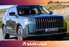 عيوب جايكو j5