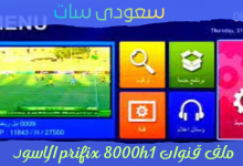 ملف قنوات prifix 8000h1 الاسود