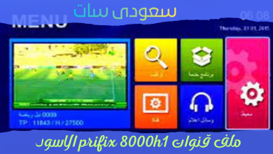 ملف قنوات prifix 8000h1 الاسود