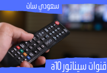 ملف قنوات سيناتور a10