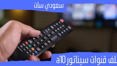 ملف قنوات سيناتور a10