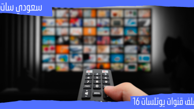 ملف قنوات يوتلسات 16