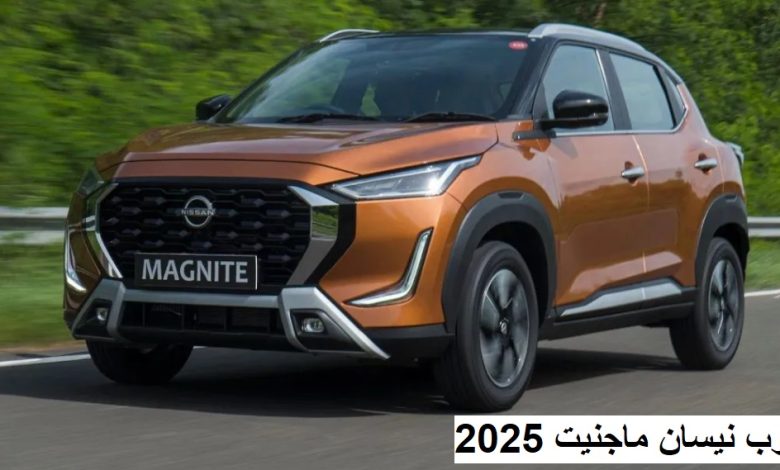 عيوب نيسان ماجنيت 2025