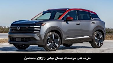 مواصفات نيسان كيكس 2025 2 مواصفات نيسان كيكس 2025