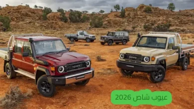 عيوب شاص 2026 بالتفصيل