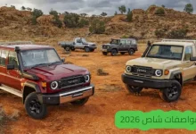 مواصفات شاص 2026