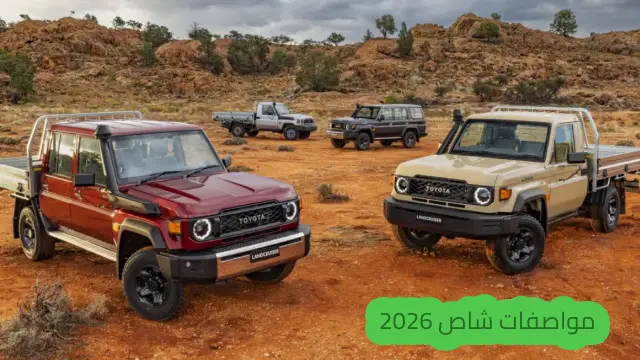 مواصفات شاص 2026