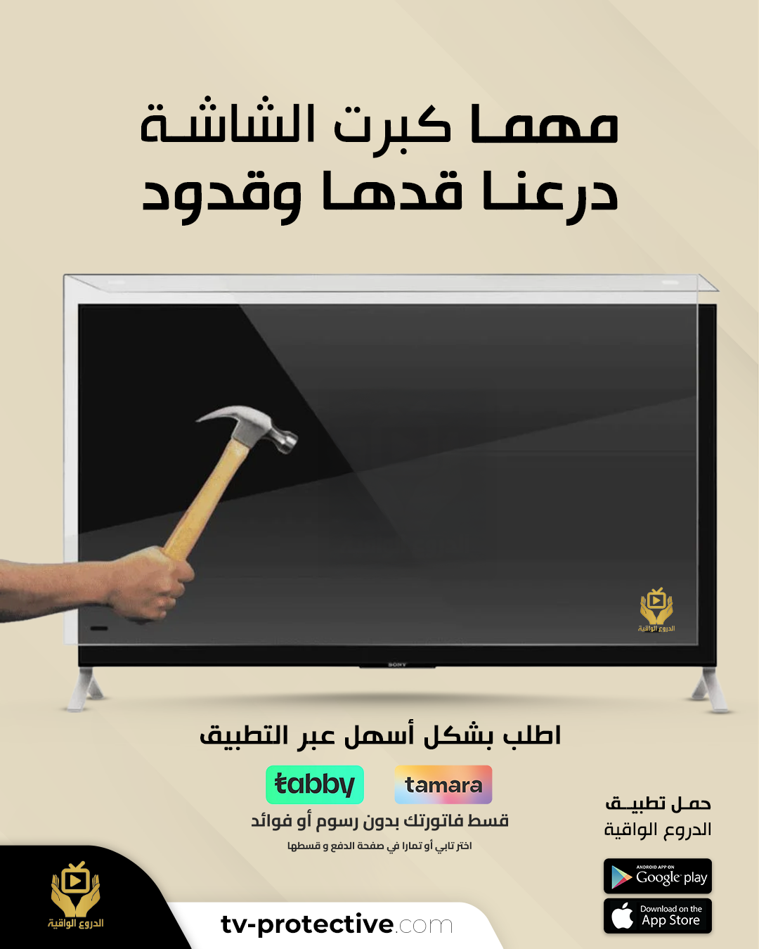 حماية شاشة التلفزيون من الكسر و الخدوش 3 حماية شاشة التلفزيون