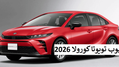 عيوب تويوتا كورولا 2026 5 عيوب تويوتا كورولا 2026
