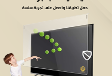 حماية شاشة التلفزيون