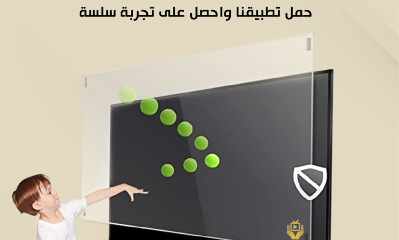 حماية شاشة التلفزيون