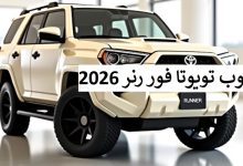 عيوب تويوتا فور رنر 2026