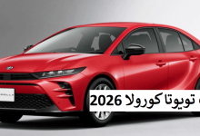 عيوب تويوتا كورولا 2026