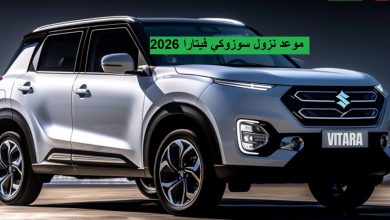 موعد نزول سوزوكي فيتارا 2026