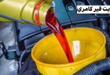 زيت قير كامري