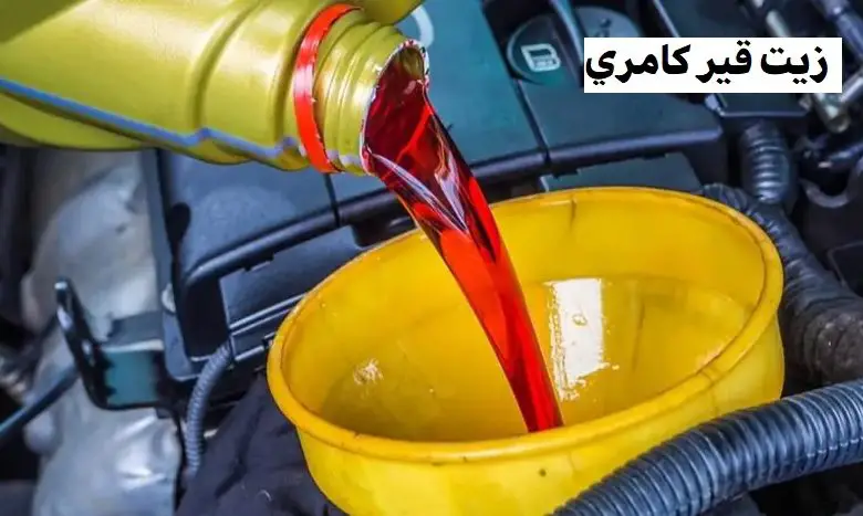 زيت قير كامري