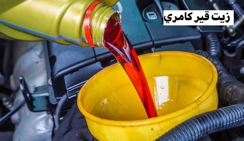 زيت قير كامري 1 زيت قير كامري