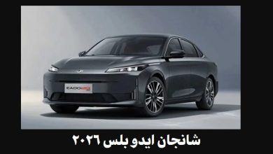 شانجان ايدو بلس 2026