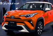 مميزات وعيوب تويوتا رايز 2025 اكتشف 10 عيوب رئيسية في السيارة