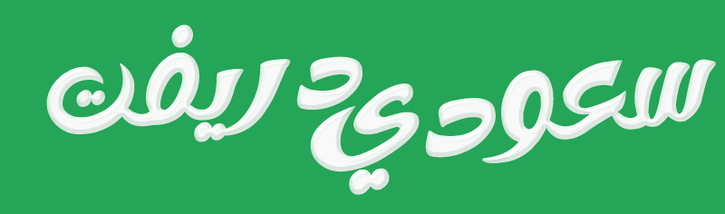 سعودي دريفت