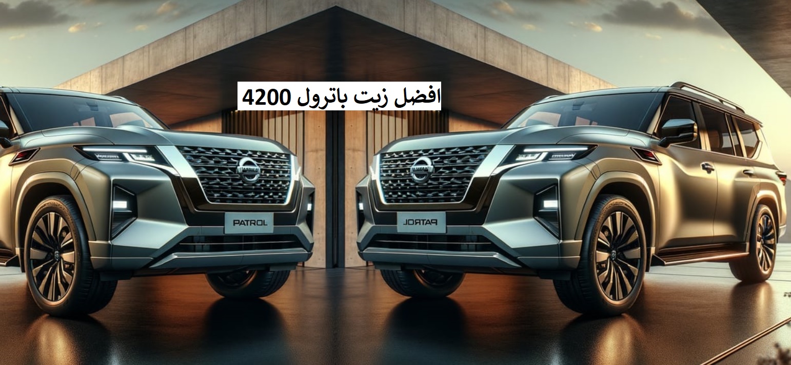 افضل زيت باترول 4200 