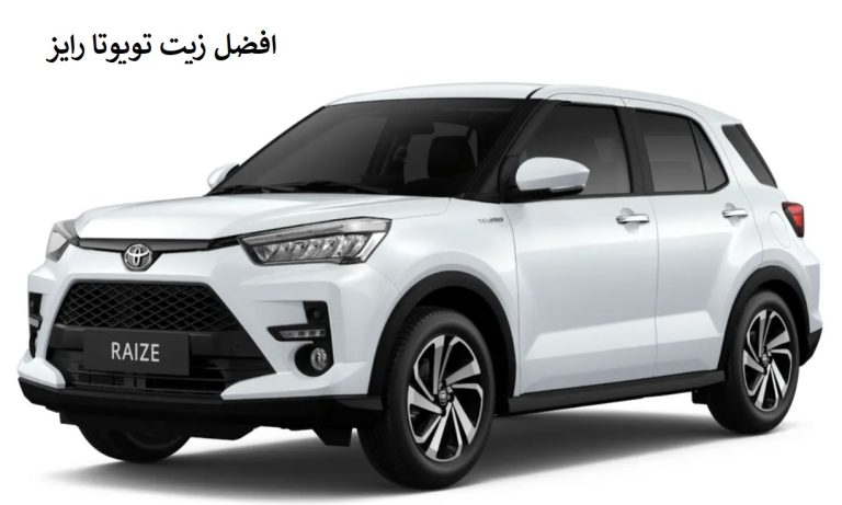 افضل زيت تويوتا رايز