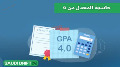 حاسبة المعدل من 4