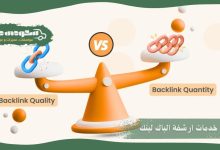 خدمات ارشفة الباك لينك