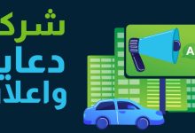 شركات دعاية والاعلان بغداد