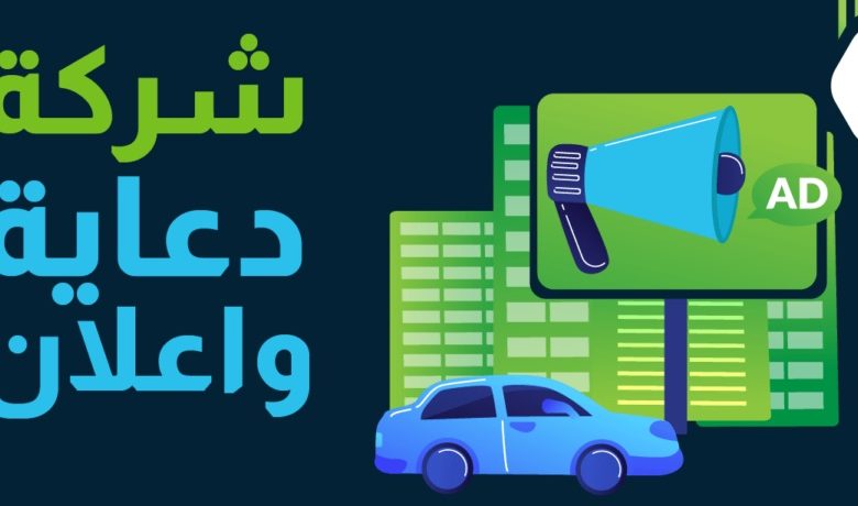 شركات دعاية والاعلان بغداد