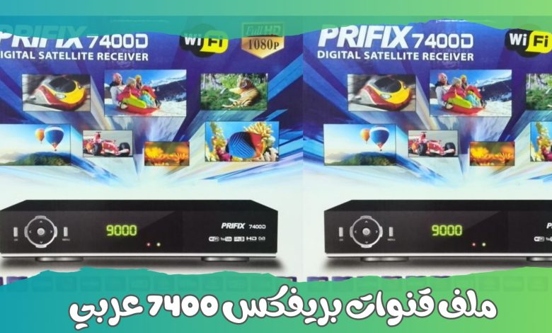 ملف قنوات بريفكس 7400 عربي
