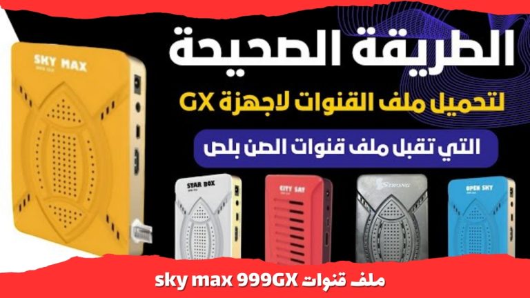 ملف قنوات sky max 999GX
