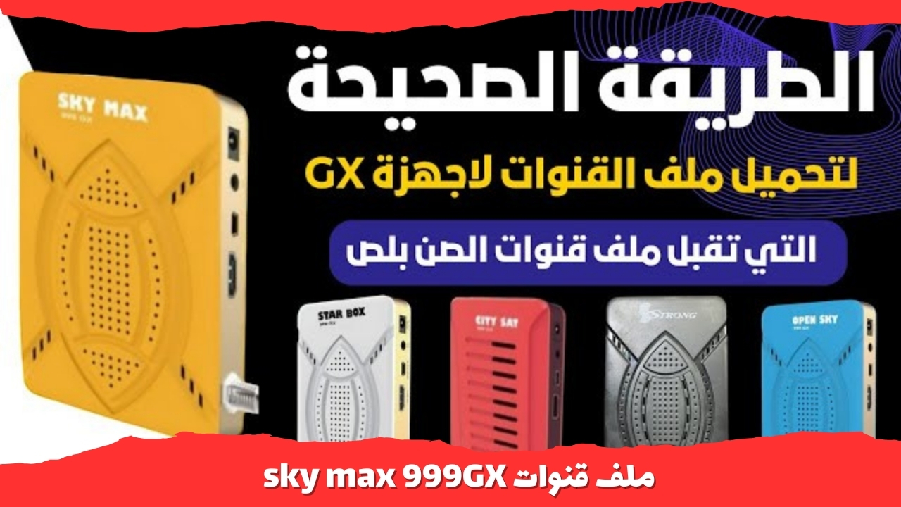 ملف قنوات sky max 999GX