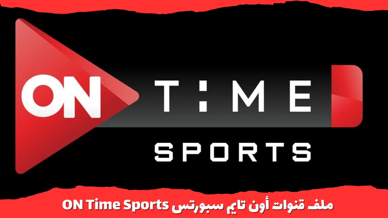 تحميل ملف قنوات أون تايم سبورتس