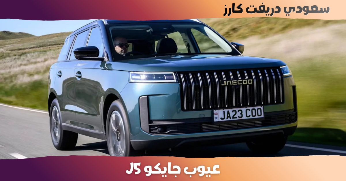 عيوب جايكو j5