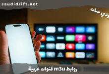 روابط m3u قنوات عربية