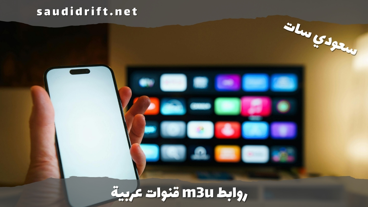 روابط m3u قنوات عربية