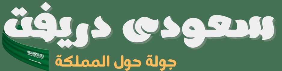 سعودي دريفت