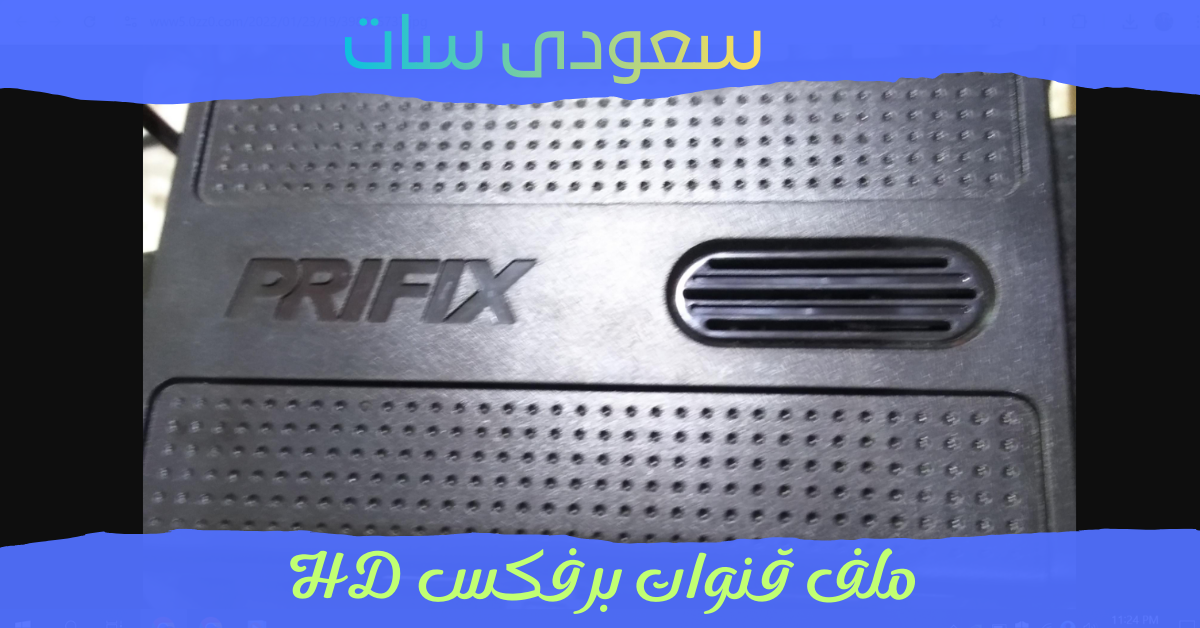 ملف قنوات برفكس HD