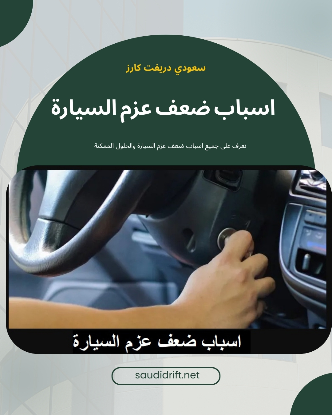 سبب ضعف عزم السيارة