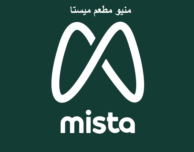 منيو مطعم ميستا