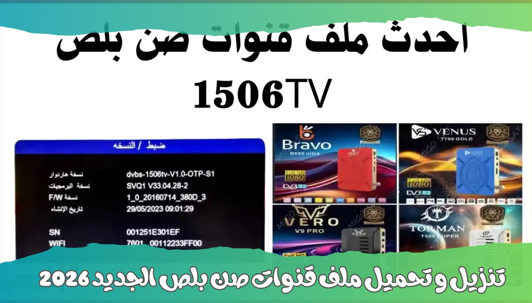 ملف قنوات صن بلص الجديد 2026