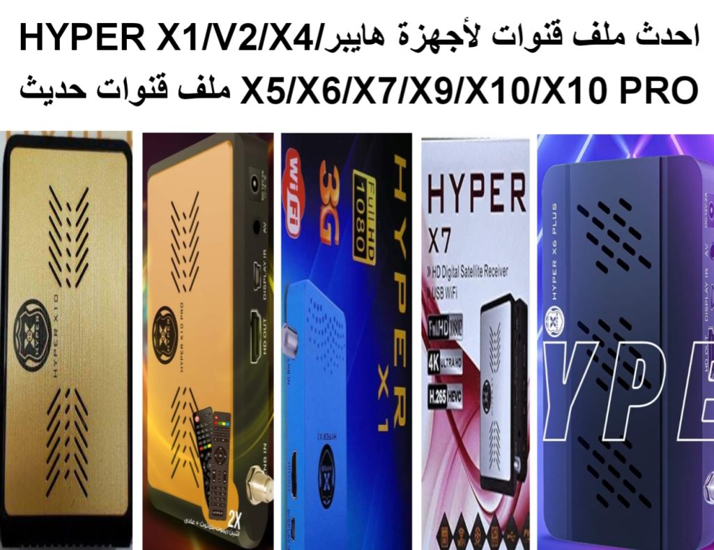 ملف قنوات هايبر