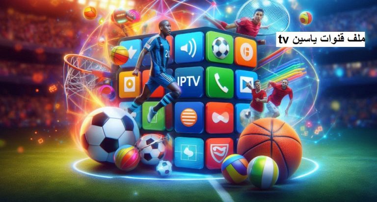 ملف قنوات ياسين tv m3u