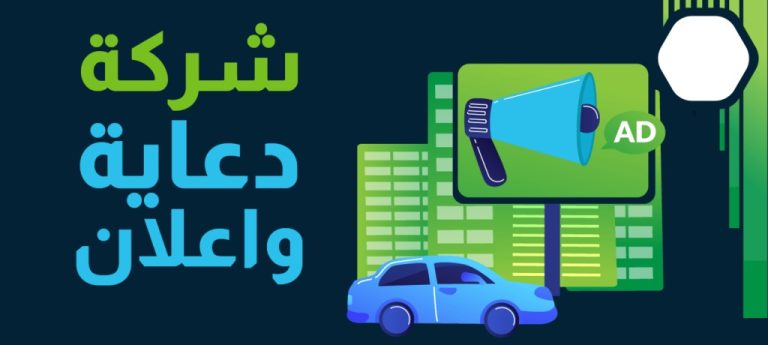 شركات دعاية والاعلان بغداد