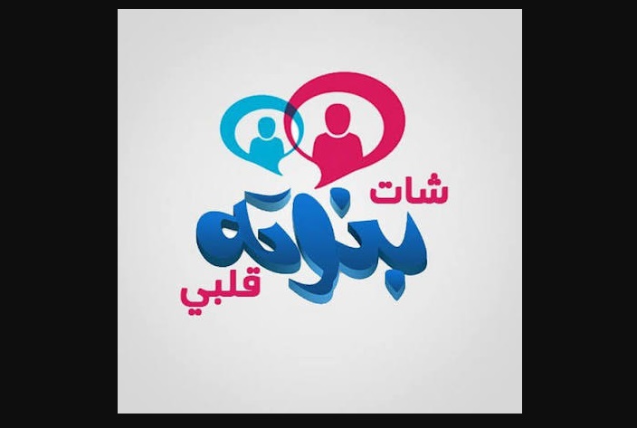 شات بنوته قلبي 