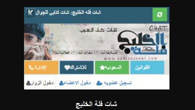 شات فلة الخليج