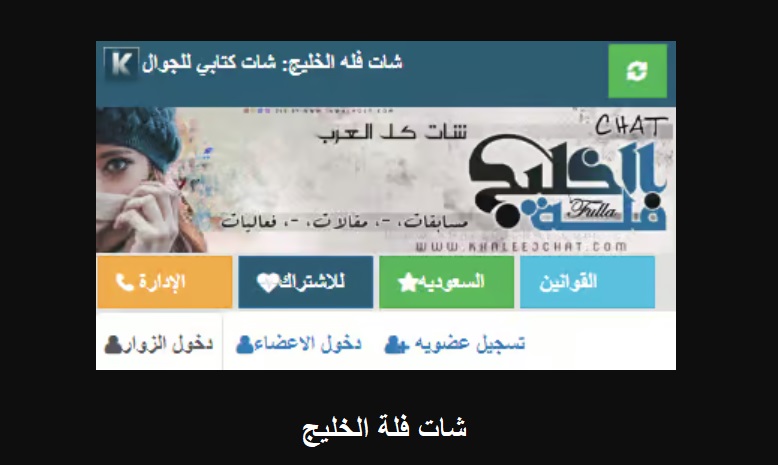 شات فلة الخليج